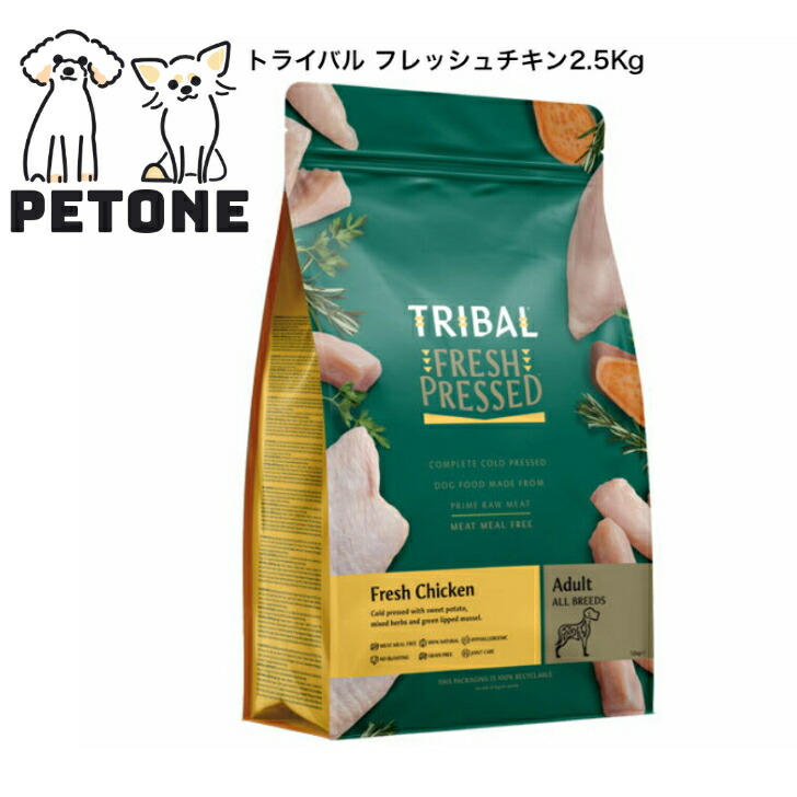 【尖んがり１０倍】TRIBAL 取り組みバル 生新しい意気地無し 2.5Kg ドッグフード 犬のごはん 組み入れる栄養物食 意気地無し 犬 素っ気ないボンネット