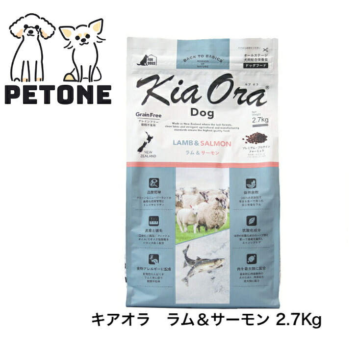 【尖んがり１０倍＆10％オフクーポン離れ離れ中】KiaOra DOG 子ヒツジ＆年魚 2.7Kｇドッグフード 犬のごはん 犬全年歳用 キアオラ 素っ気ないボンネット 子ヒツジ 年魚 犬
