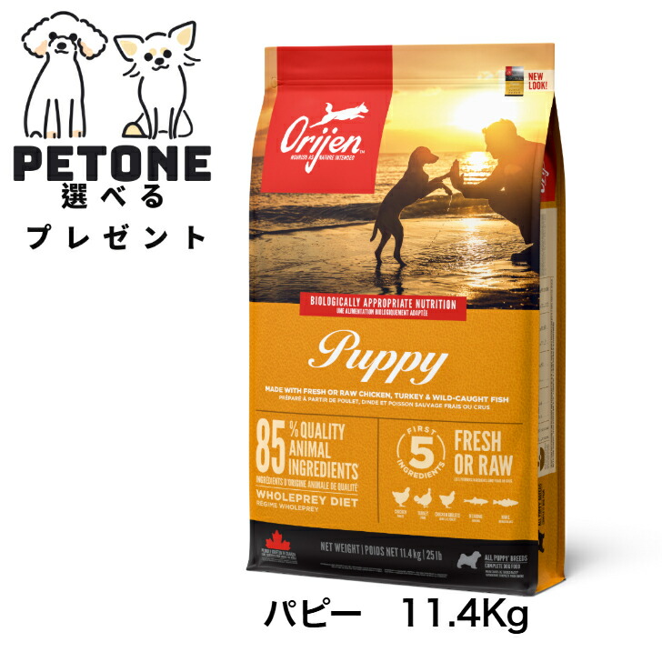 Orijen カナダ産 オリジン パピー 6kg プレミアムフード ドッグフード 楽天市場】オリジン パピー 11.4kg (正規品) 幼犬用 総合栄養食