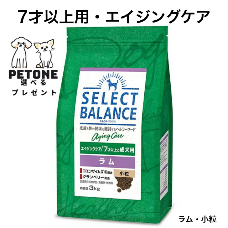 【ポイント１０倍＆5％オフクーポン配布中】セレクトバランス エイジングケア ラム 小粒 7才以上 成犬用 3kg 正規品 ドッグフード ドライフード 犬のごはん 成犬 犬