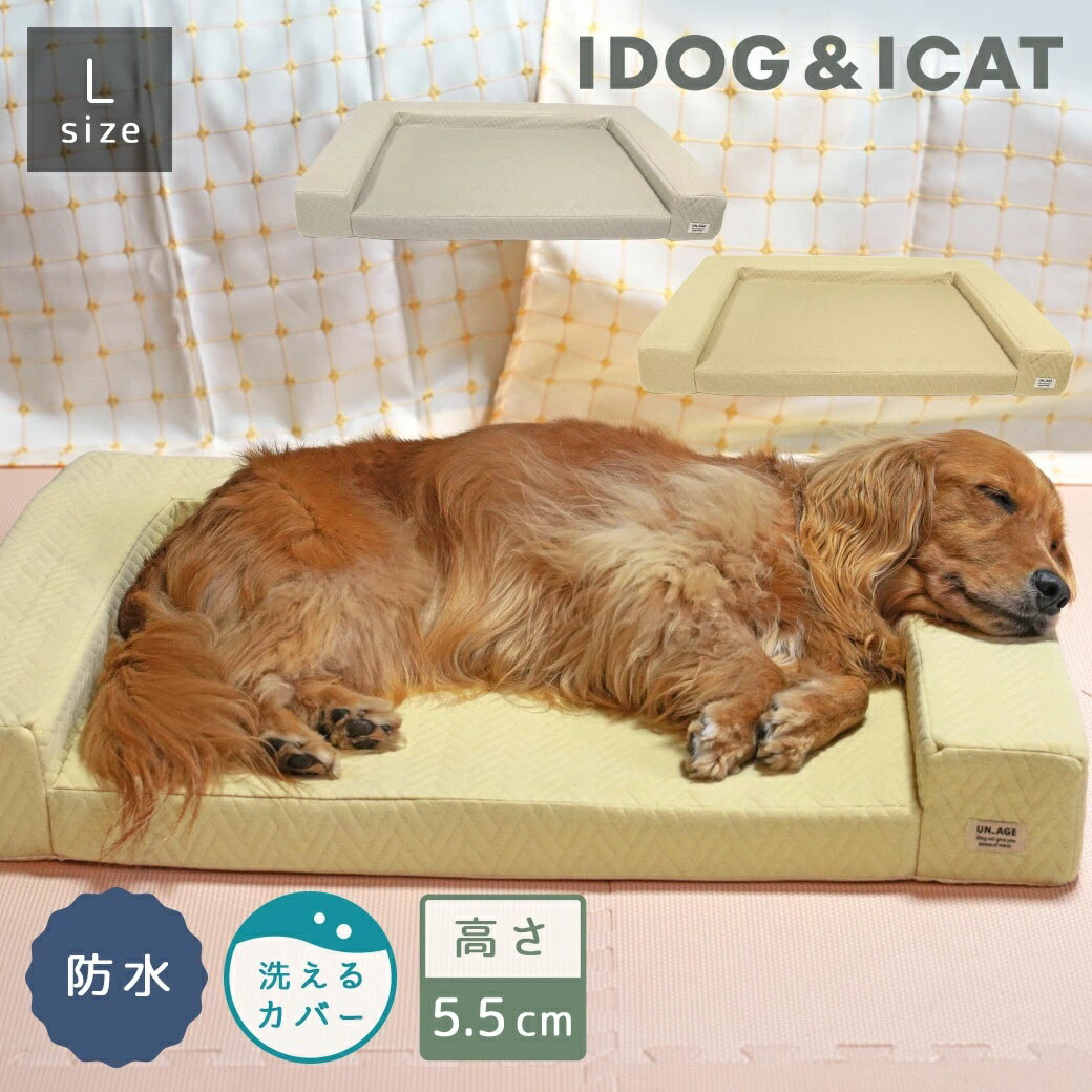 IDOG\u0026ICAT UNAGE アンエイジ 体圧分散シニアローベッド カドラータイプ 撥水 雨合羽キルト L大いさ アイドッグ  老犬