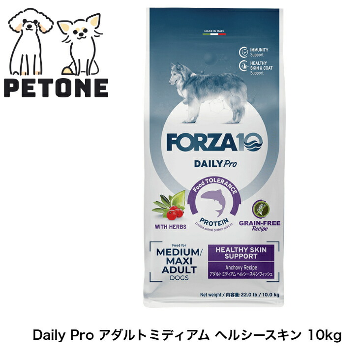 【尖んがり１０倍】Forza10 Daily Pro アダルトミディアム ヘルシースキン 10kgドッグフード