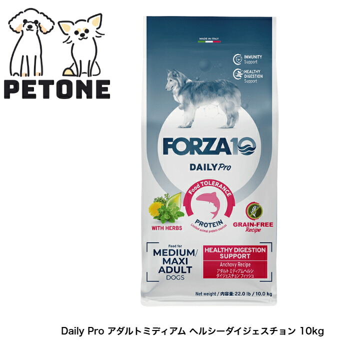 【尖んがり１０倍】Forza10 Daily Pro アダルトミディアム ヘルシーダイジェスチョン 10kg ドッグフード