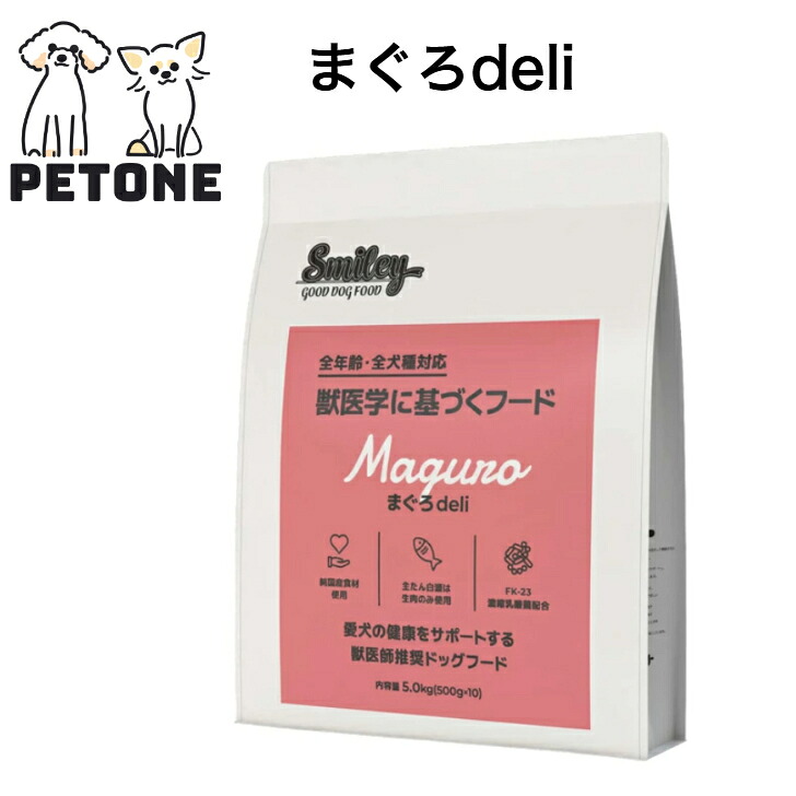 【ポイント10倍】Smiley まぐろdeli 5Kg (500g×10) まぐろ ドッグフード ドライ 国産 スマイリー|PET ONE