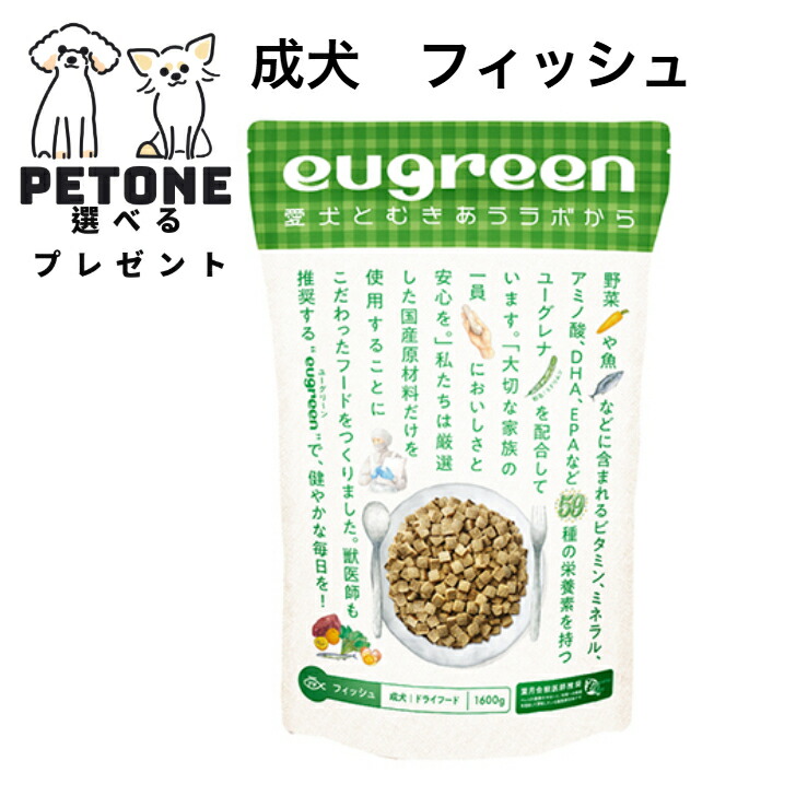【ポイント５倍】ユーグリーン 成犬 フィッシュ 1600g　ユーグレナ ドッグフード 国産