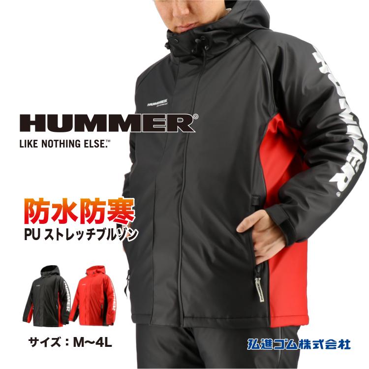 防寒着 ハマー 上衣前掛け HM-W2 PU伸ばすこと 雨合羽 防寒 上衣 メンズ 成人男性 弘進天然ゴム KOHSHIN HUMMER