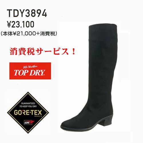 トップドライ TDY3894 ひざ丈 ロング レインブーツ レディース 婦人靴 ゴアテックス ファスナー付 防水 雨 雪道｜アジアン衣料雑貨きりんかん