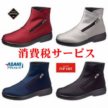 アサヒトップドライ TDY3985 レディース 3E レイン ウインター ブーツ ゴアテックス 日本製 防水 撥水 防滑 歩きやすい ファスナー ショート シューズ 靴 雨 雪