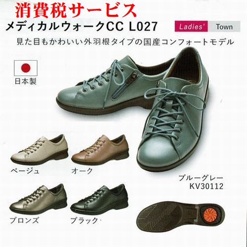 アサヒメディカルウォーク CC L027 ウォーキング 本革 スニーカー ジッパー付き添い人 日本製 レディース 成人女性 靴 シューズ 医学的ウォーク