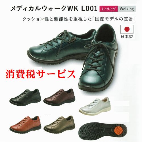 アサヒメディカルウォーク WK L001 レディース お上さん靴 チャック付き添い人 シューズ ひざ 厄介なもの 助け出す  医学的ウォーク 日本製 国産 幅ひろい 4E アサヒ靴 膝の煩わしさ厄介なもの