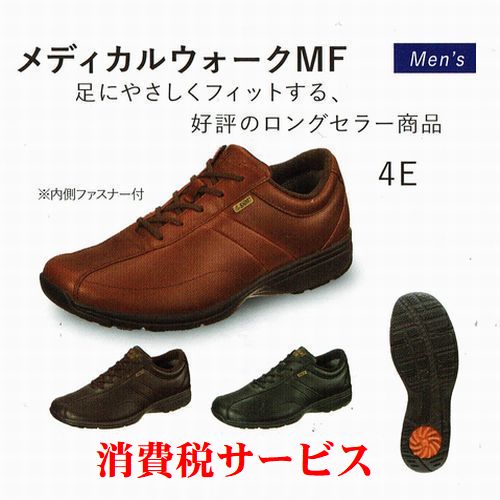 アサヒメディカルウォーク  MF メンズ 成人男性 ひざへの底力 SHM役立つこと つき ウォーキング シューズ 膝煩わしさ止めること 医学的ウォーク 歩く アサヒ