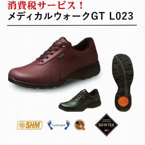 アサヒメディカルウォーク GT L023 ゴアテックス ウォーキングシューズ レディース 雨合羽 4E 幅ひろい
