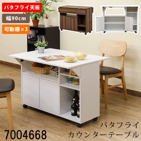 最適な価格 バタフライ カウンターテーブル 90センチ幅 収納台 収納テーブル カウンターキッチン キッチンカウンター ダイニングテーブル サカベ 史上最も激安 Www Lifeactive Rs