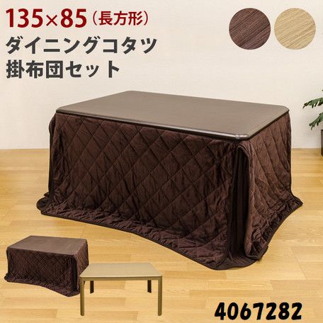 楽天ランキング1位 電気こたつ 椅子 サカベ オールシーズン活躍 こたつ テーブル 掛け布団セット 135 85 長方形 ダイニングコタツ ハイテーブルこたつ 高い こたつ 使用型 Dev Urbanpawsuk Com