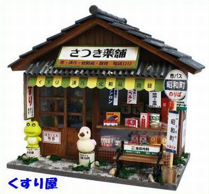楽天市場】ビリーの手作りドールハウスキット ナニワの串カツ屋さん