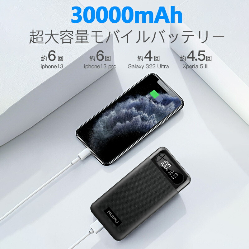 モバイルバッテリー 超大容量 30000mAh 持ち運び便利 急速充電器 3つUS入力ポート 2つUSB出力ポート(1A LCD残量表示 スマホ充電器  軽量 持ち運び便利 地震 災害 旅行 出張 緊急用などの必携品(ブラック) バッテリー・充電器
