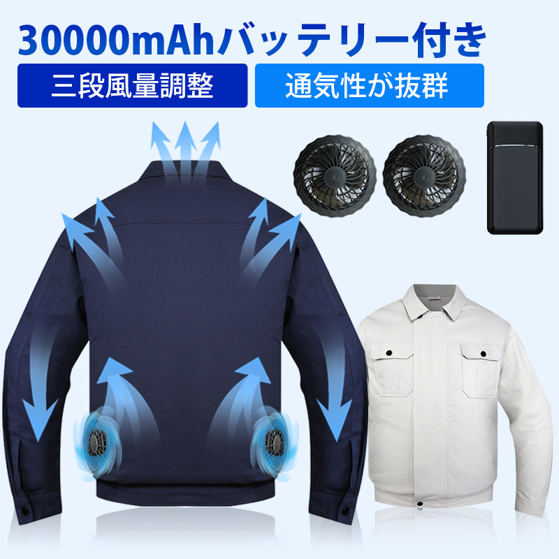 楽天市場】【楽天1位】ファン付き作業服 30000mAhバッテリー付属 ファン付き作業着 ファン2個付き 冷却服 3段階風量調節可 長時間稼働  日焼け止め 強力風量 低騒音 通気 速乾 汗臭を抑える サイズ調整可 UV対策 熱中症対策 アウトドア 現場工事 4ヶ月保証 : キリン国際 ...