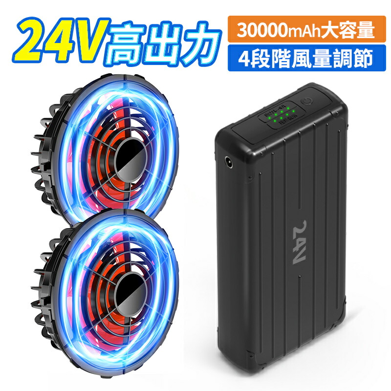 楽天市場】青空 調 服色 バートル 挑戦 バッテリー セット 24V高電圧 