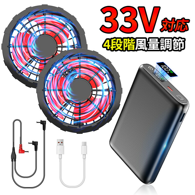 空調作業服 ファンバッテリーセット 33V 26000mAh 熱中症 1.jpg
