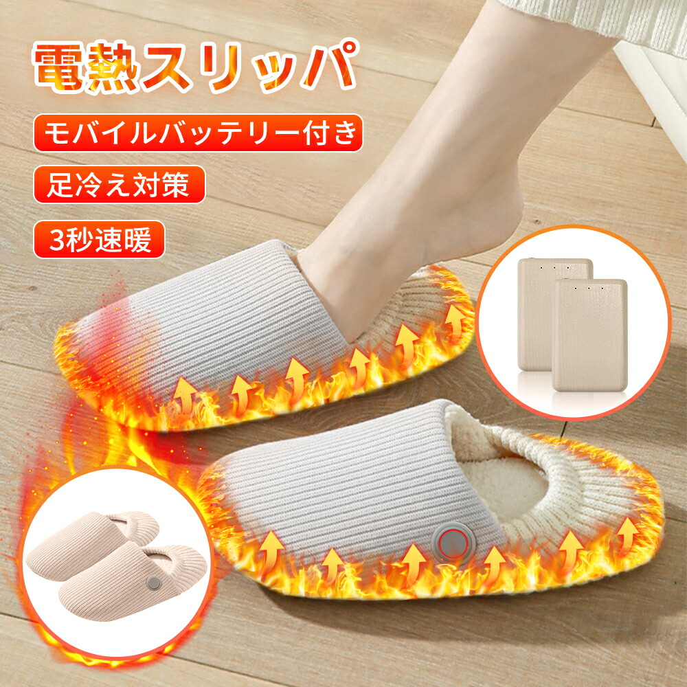 楽天市場】足温器 歩ける フットウォーマー 電気スリッパ 電気足温器