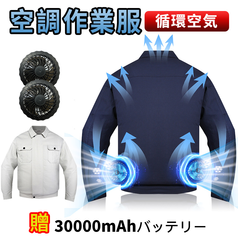 楽天市場】楽天1位☆14冠達成】空調作業服 30000mAhバッテリ付属