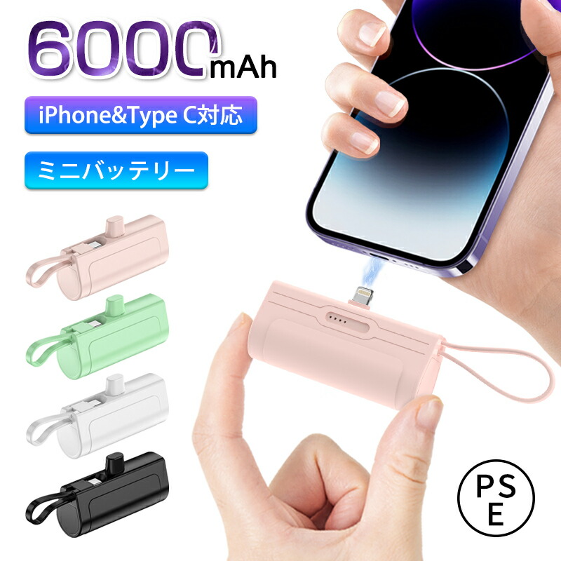 楽天市場】モバイルバッテリー 6000mAh 小型 軽量 ミニサイズ 2Way出力+1Way入力(5V2A) ケーブル不要  lighting&Type-C 残量表示 スマホ充電器 コンパクト iPhone iPad Android AirPodsなど充電対応  地震/災害/旅行/出張/緊急用などの必携品 PSE認証 アウドドア プレゼント ...