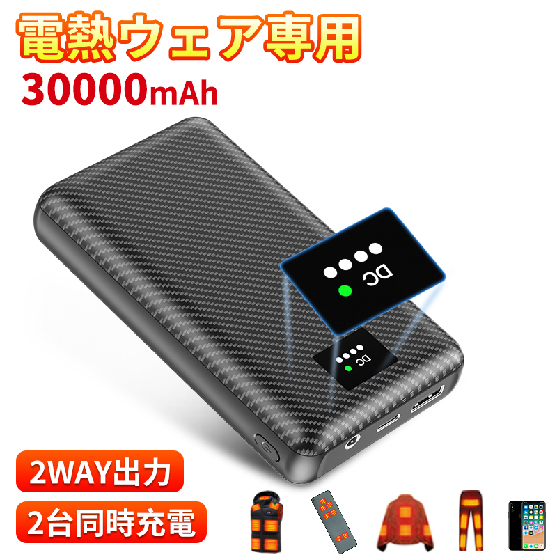 【楽天市場】電熱ベスト モバイルバッテリー USB/DC出力 