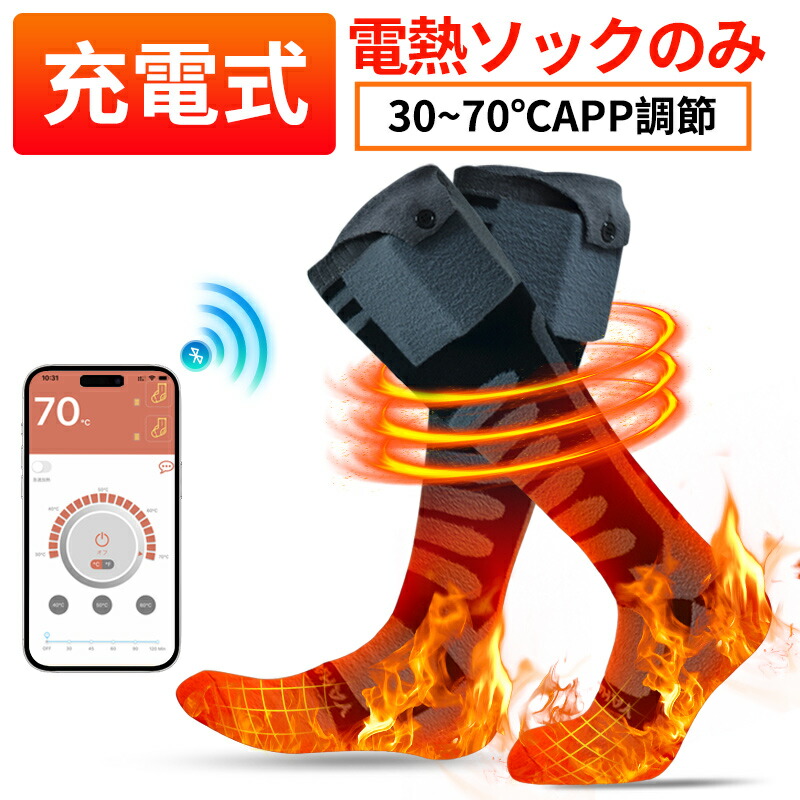 電熱ソックス つま先発熱 バッテリー 6段階 洗濯可能 冬用 スキー用 時間指定不可 電熱ソックス 電気靴下 4000mAh 最高65℃ 両面発熱