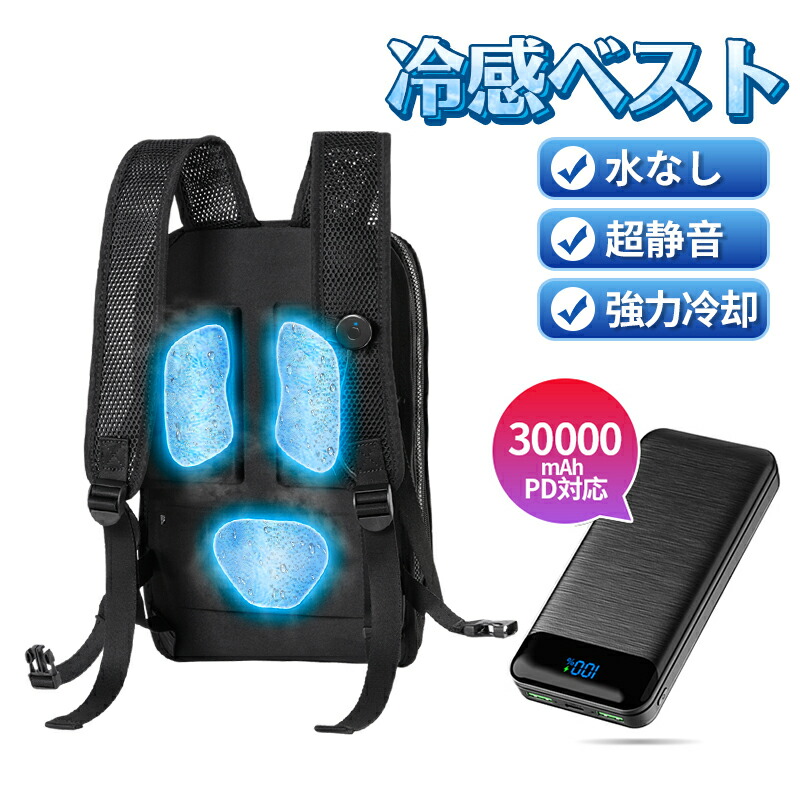 ペルチェ ベスト 冷却ブレート付き【10000mAh大容量バッテリーセット品】 楽天市場】ペルチェ ベスト 冷却ベスト 【2025年最新 日本企業