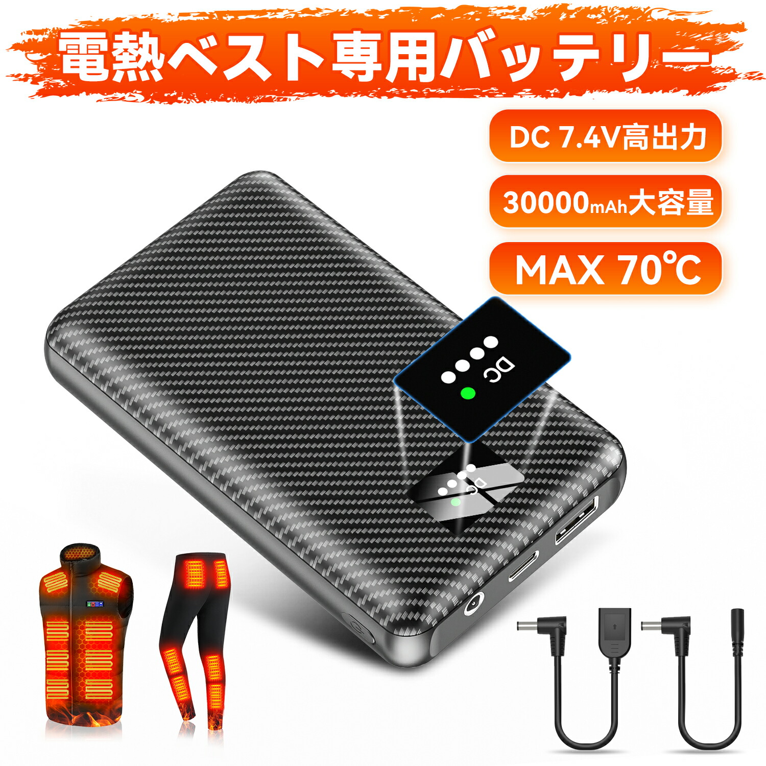 楽天市場】電熱ベスト モバイルバッテリー 最新型 USB/DC対応 30000mAh 