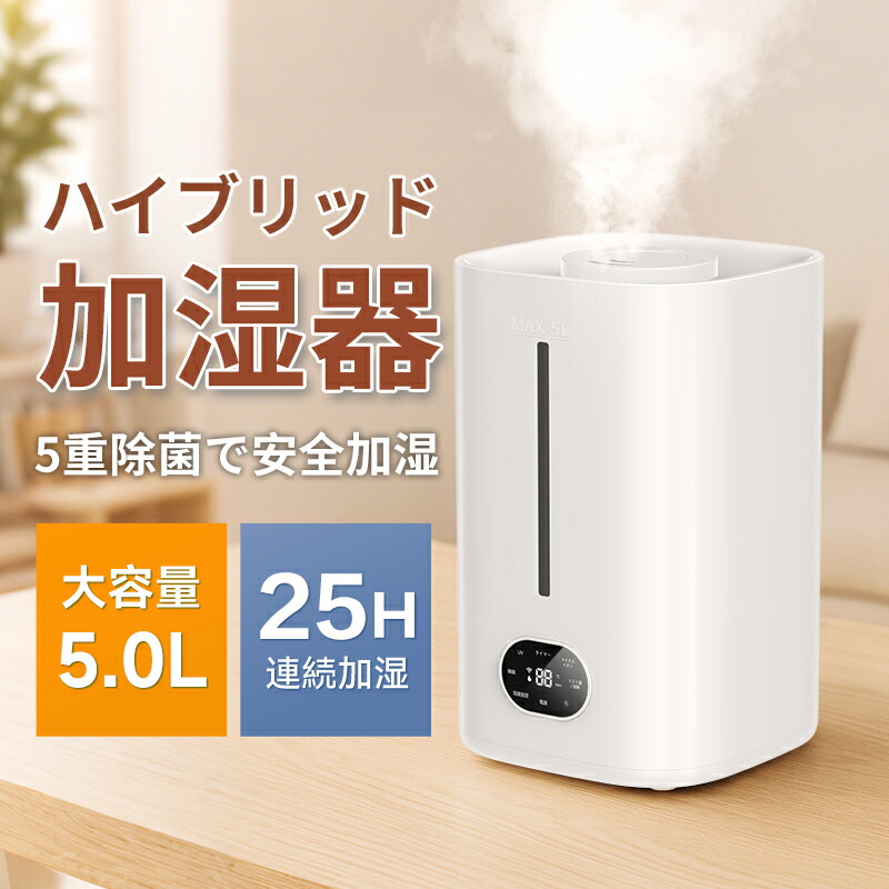 楽天市場】期間限定!!10倍ポイント 加湿器 卓上 加湿器 大容量 5L 加湿