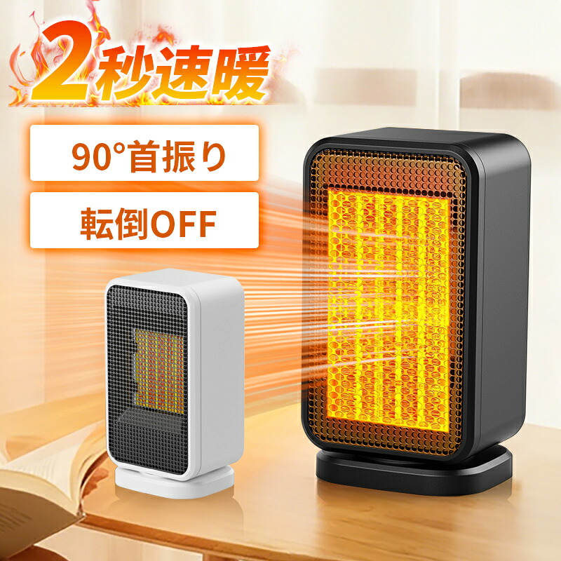 楽天市場】＼在庫処分・爆安価格！2680円 セラミックヒーター 小型 冬
