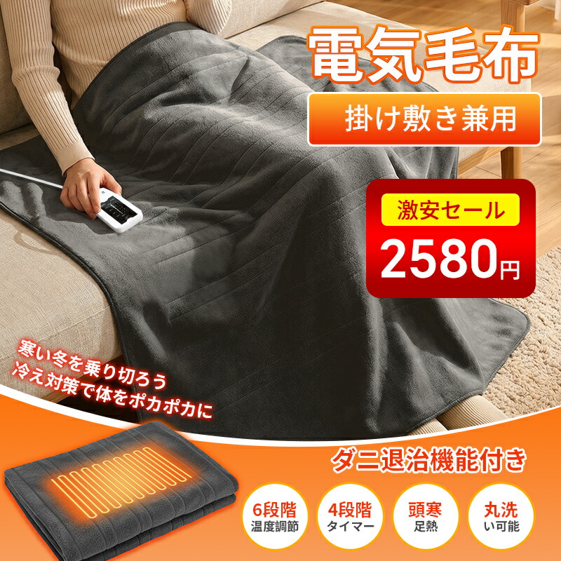 楽天市場】＼在庫処分・爆安価格！電気毛布 掛け敷き兼用【140×80cm