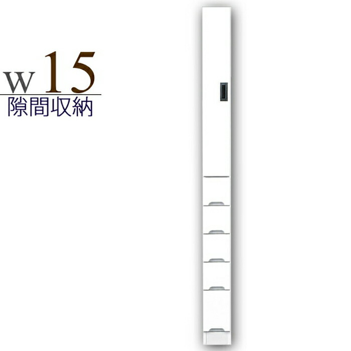 隙間家具 幅15cm 完成品 すき間収納 キッチン収納 鏡面 白 ホワイト 木製 日本製 ダイニングボード ハイタイプ モダン スリム