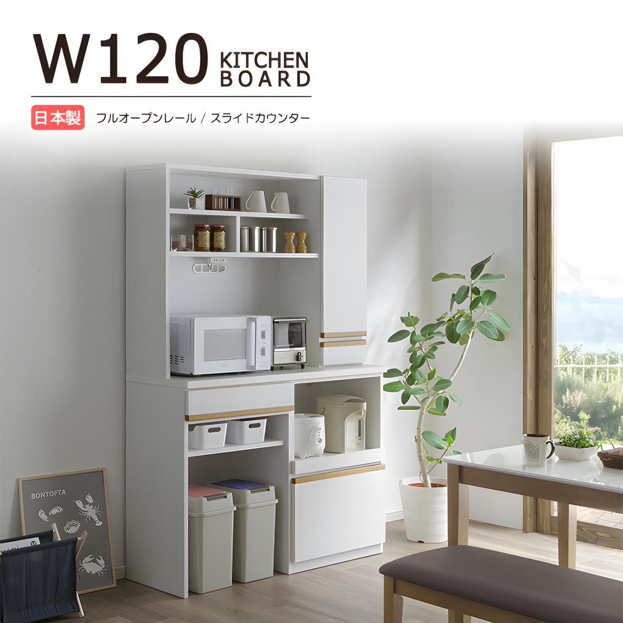 楽天市場】食器棚 レンジ台 キッチンボード 幅120cm 120cm幅