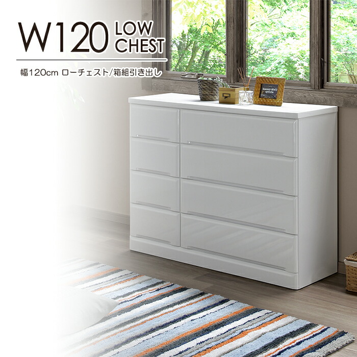 チェスト　ローチェスト　洋服タンス タンス ローチェスト 洋服タンス 完成品 幅120cm 収納 木製 ロー