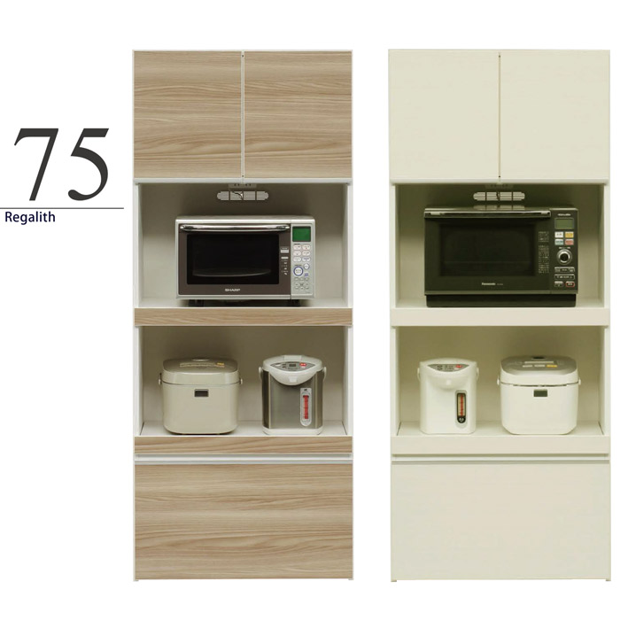 レンジボード レンジ台 幅75cm 完成品 食器棚 電子レンジ収納 ハイタイプ キッチンボード キッチン収納 モイス ブラウン ホワイト 国産