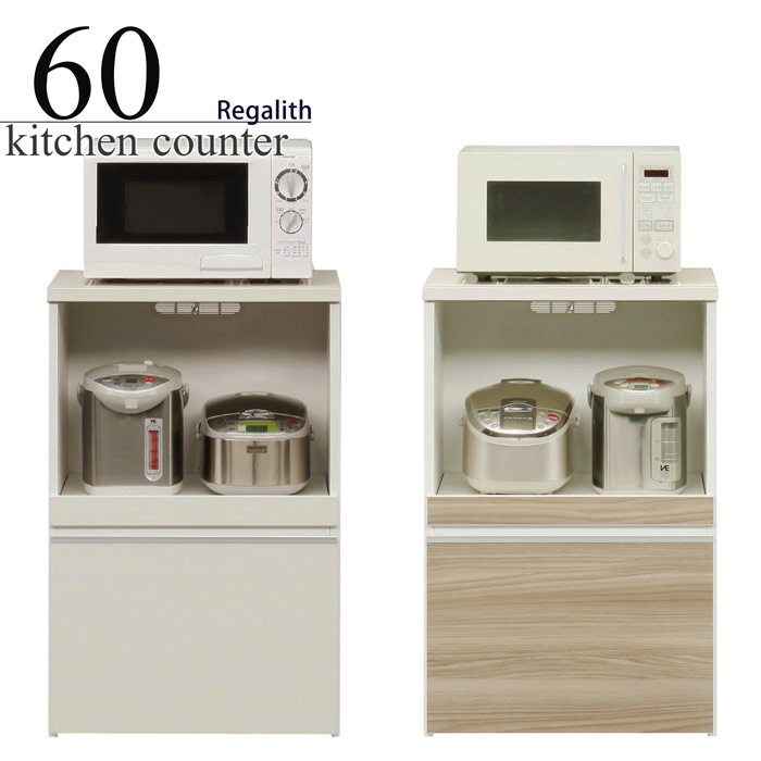 キッチンカウンター 完成品 幅60cm レンジ台 キッチン収納 キッチンボード コンパクト コンセント付き モイス ブラウン ホワイト 日本製