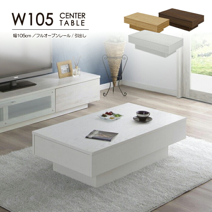 楽天市場】幅105cm センターテーブル ローテーブル 収納付 机