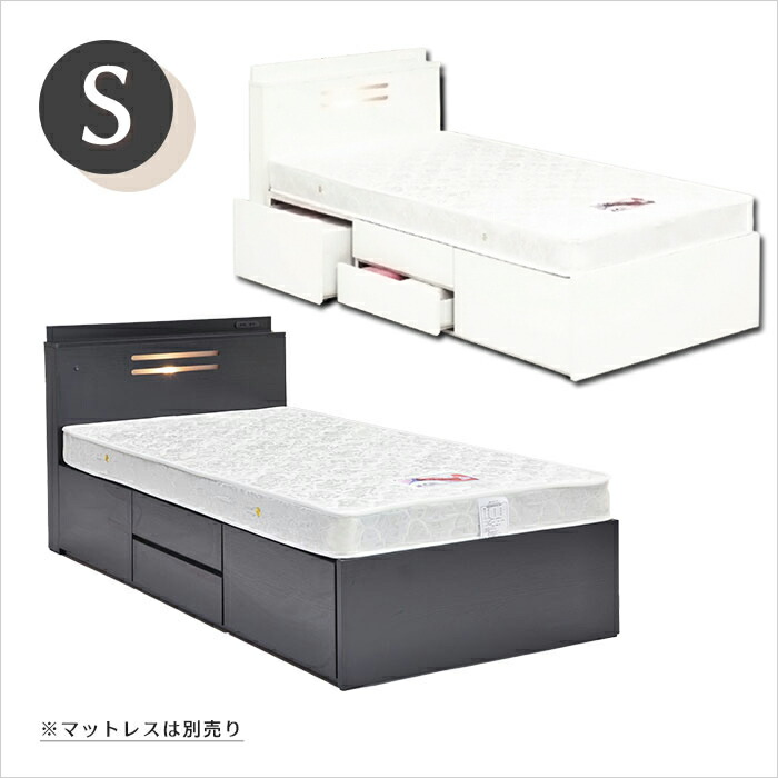 チェストベッド シングルベッド 小物置 木製 ベッドフレーム 照明 コンセント モダン Sサイズ フレームのみ おしゃれ ホワイト ブラック 白 黒 33,345円