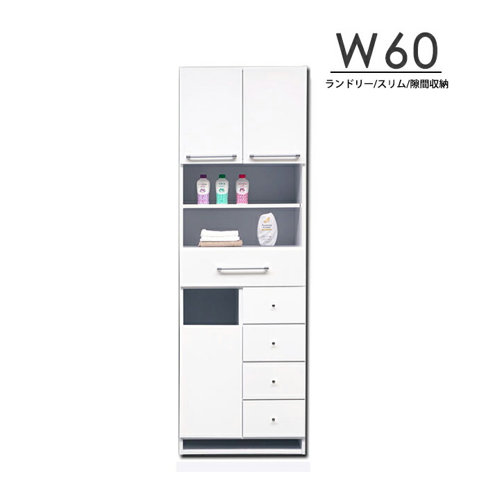 幅60cm 完成品 ランドリーラック スリム サニタリー 収納棚 ランドリー収納 シンプル ホワイト 白 パウダールーム 洗面台 下着収納 浴室周り 脱衣所 バスルーム｜激安家具 Giraffe interior