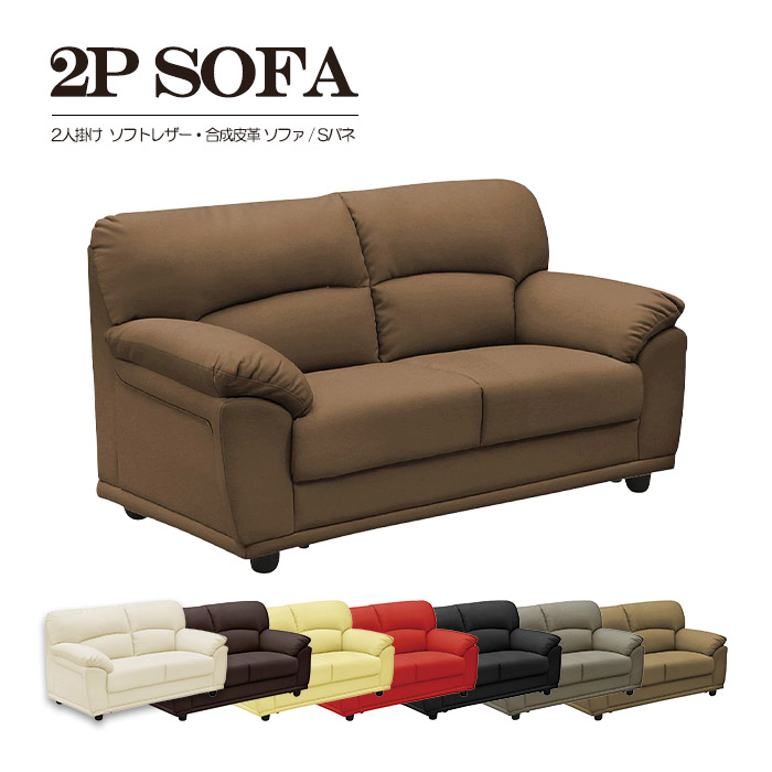 楽天市場】フェイクレザー ソファー ソファ 2人掛け 幅131cm 合