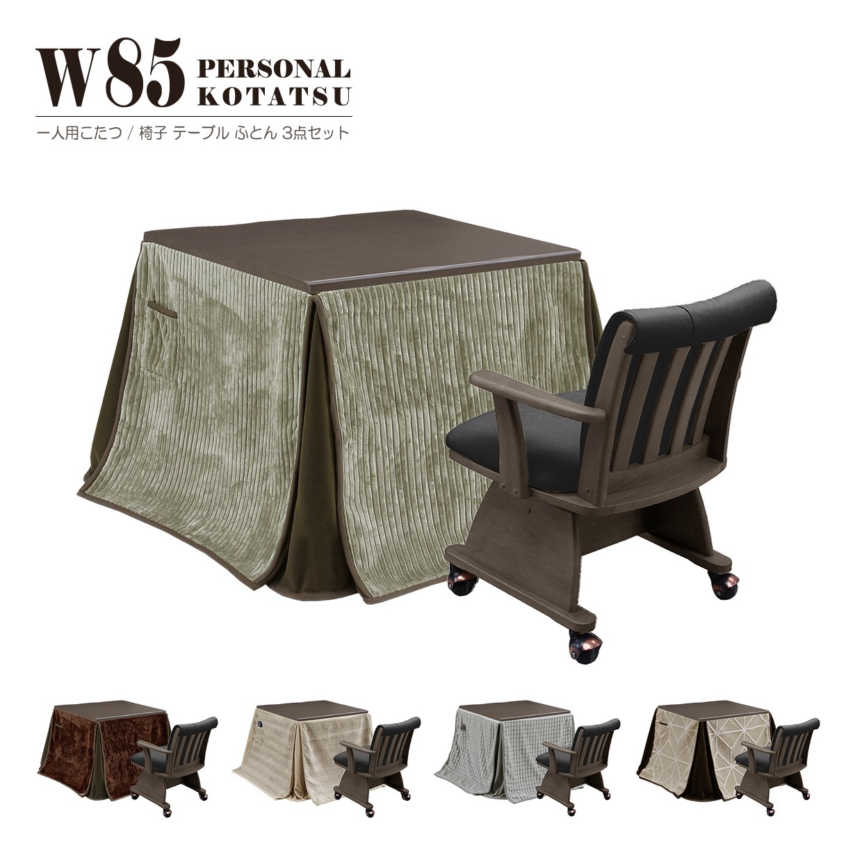 楽天市場】こたつ 3点セット 1人用 幅85cm こたつテーブル こたつ布団