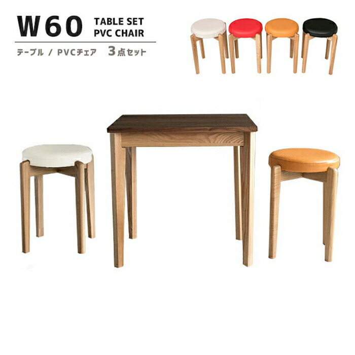 ダイニングテーブル3点セット 60cm 正方形 テーブル 2人掛け ダイニング3点セット シンプル モダン ミッドセンチュリー 2人用 店舗 喫茶店 カフェ 省スペース コンパクト 丸椅子 無垢|激安家具 Giraffe interior