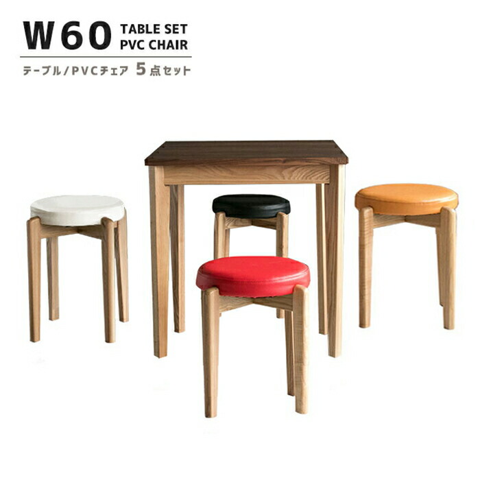 ダイニングテーブル5点セット 60cm 正方形 テーブル 4人掛け ダイニング5点セット シンプル モダン ミッドセンチュリー 4人用 店舗 喫茶店 カフェ 省スペース コンパクト 丸椅子 無垢｜激安家具 Giraffe interior
