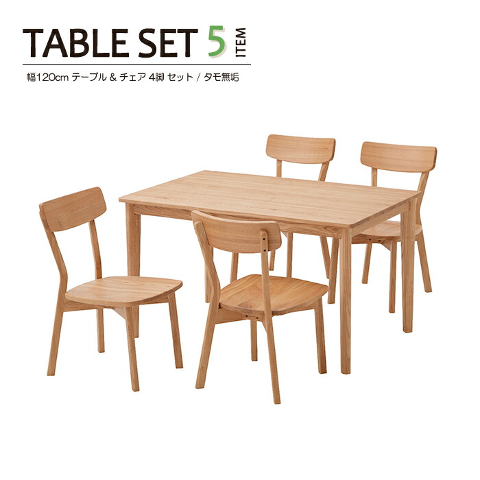 楽天市場】ダイニングテーブルセット ダイニングテーブル 4人 4人用