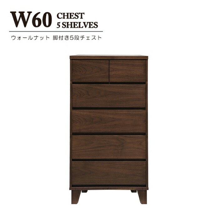 幅60cm 5段 ハイチェスト ランジェリーボックス タンス チェスト 完成品 高め ハイタイプ 収納 家具 洋服タンス モダン