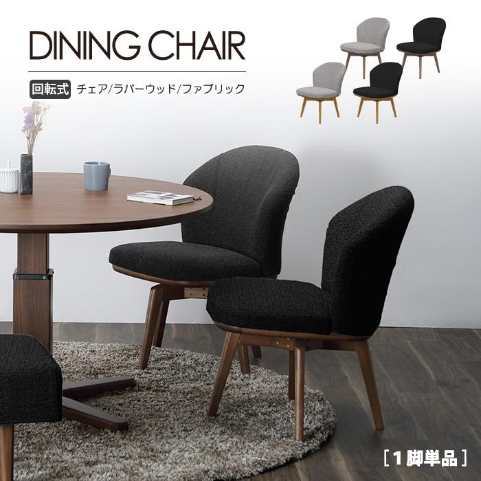 わたがし(プロフ必読)　無印ダイニングチェア ダイニングチェア WOセレクト C回転チェア（NR）(NR): テーブル