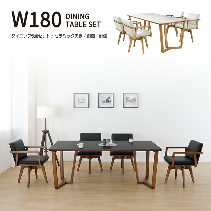 ダイニングテーブルセット 4人 セラミック天板 ダイニングテーブル 回転椅子 チェア イス テーブルセット 食卓テーブル 食卓 ダイニング5点セット 幅180cm 脚間可変 おしゃれ シンプル モダン カジュアル