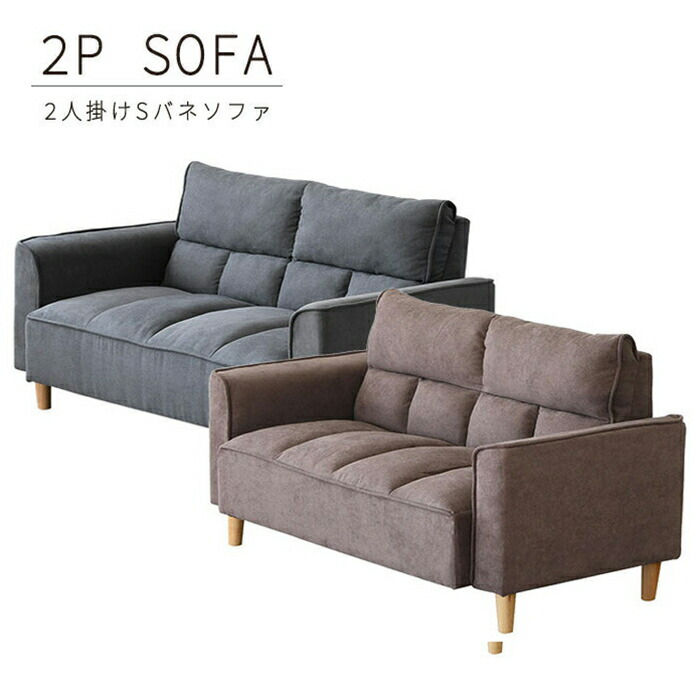 幅135cm 肘付き 2Pソファ 2人用 ソファ ラブソファー ファブリック 2人掛けソファ 二人用 肘掛け付き 脚付き 組み立て家具